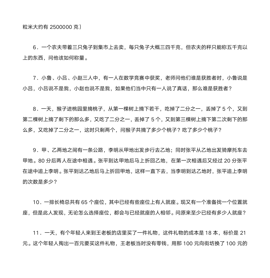 数学游戏和数学故事第2页