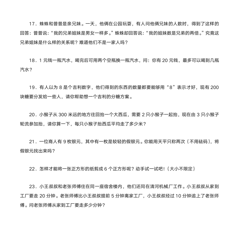 数学游戏和数学故事第4页