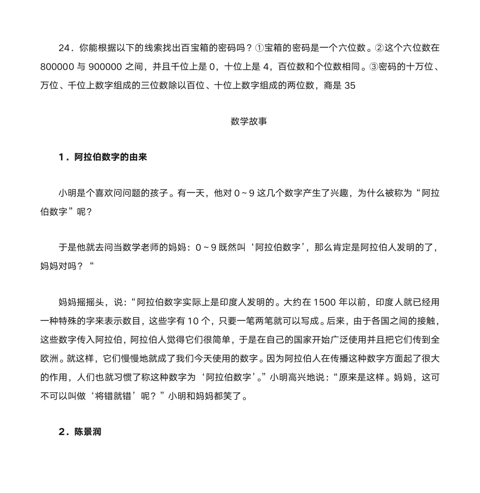 数学游戏和数学故事第5页