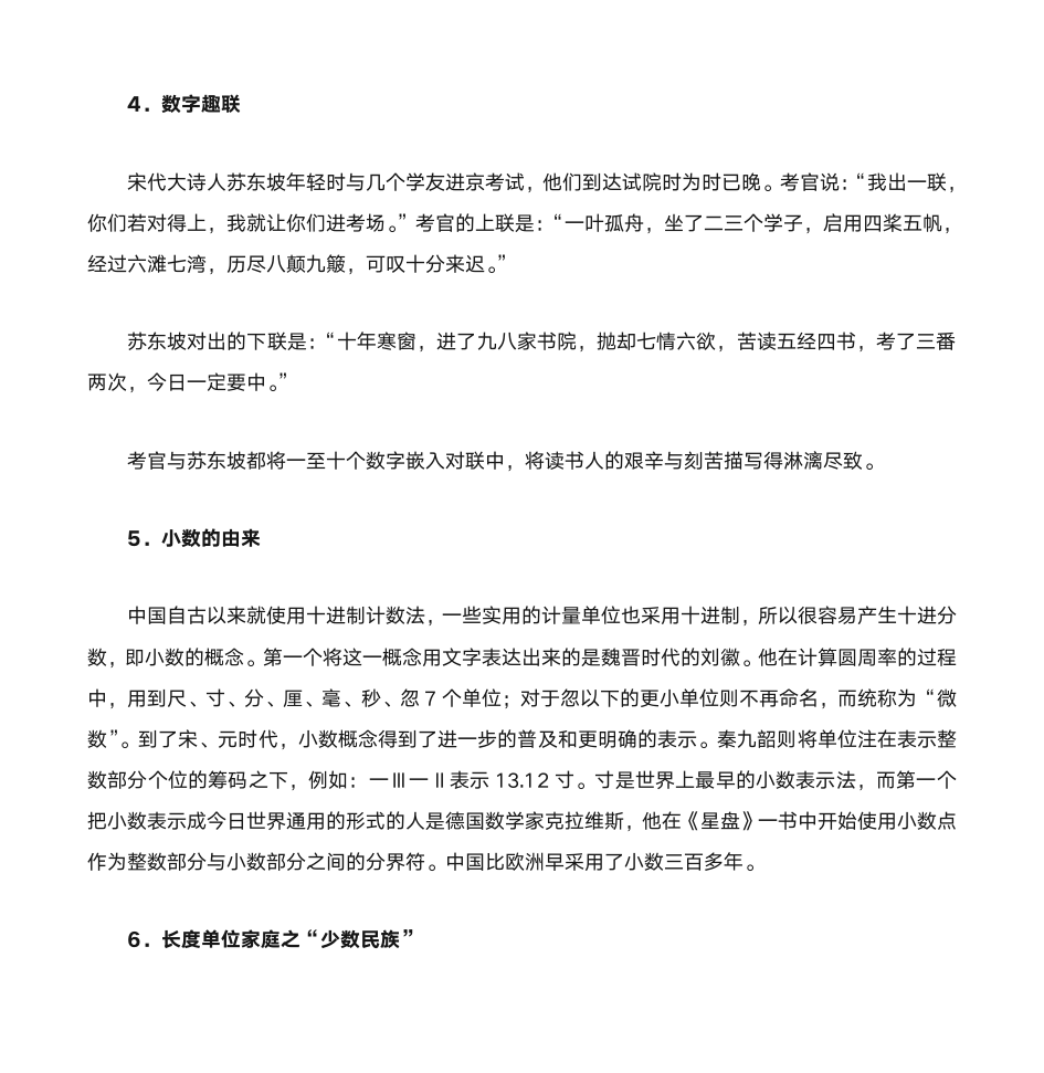 数学游戏和数学故事第7页