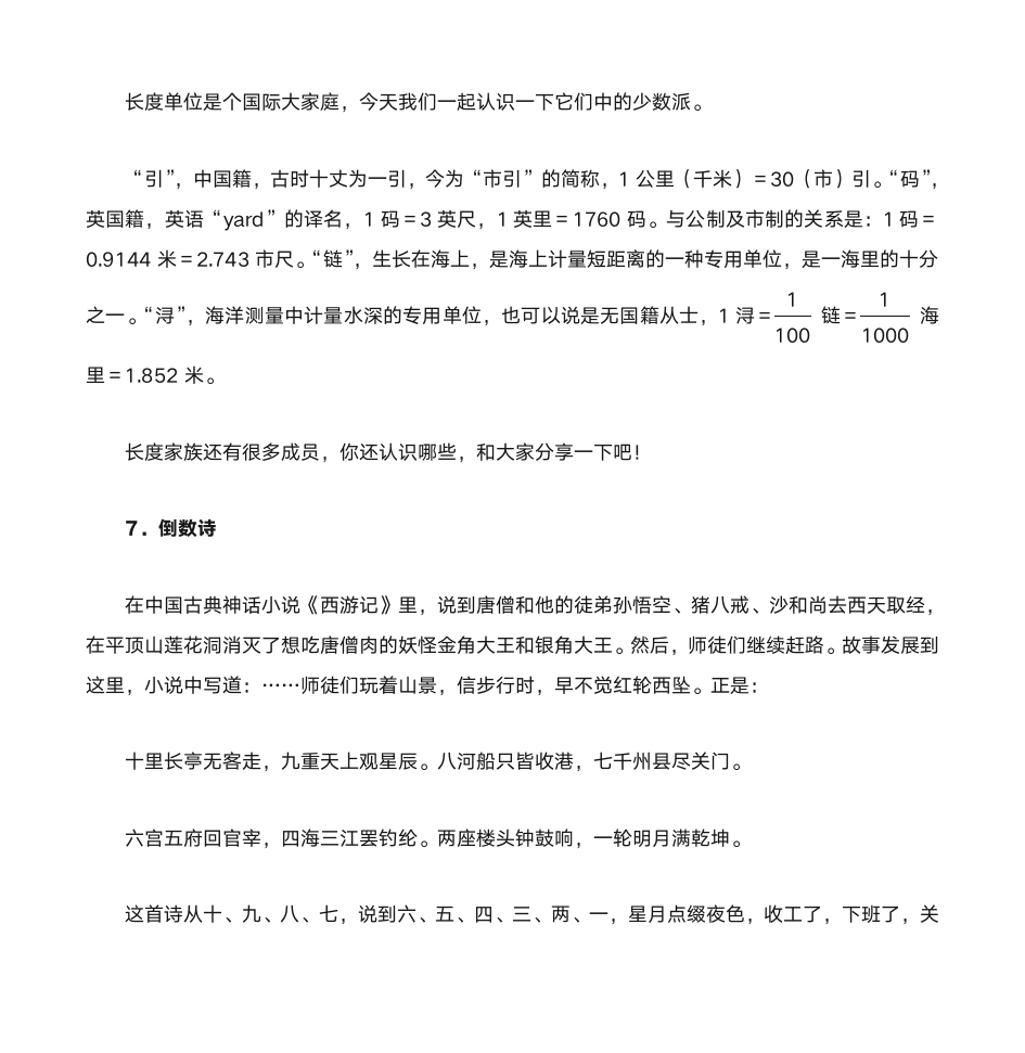 数学游戏和数学故事第8页