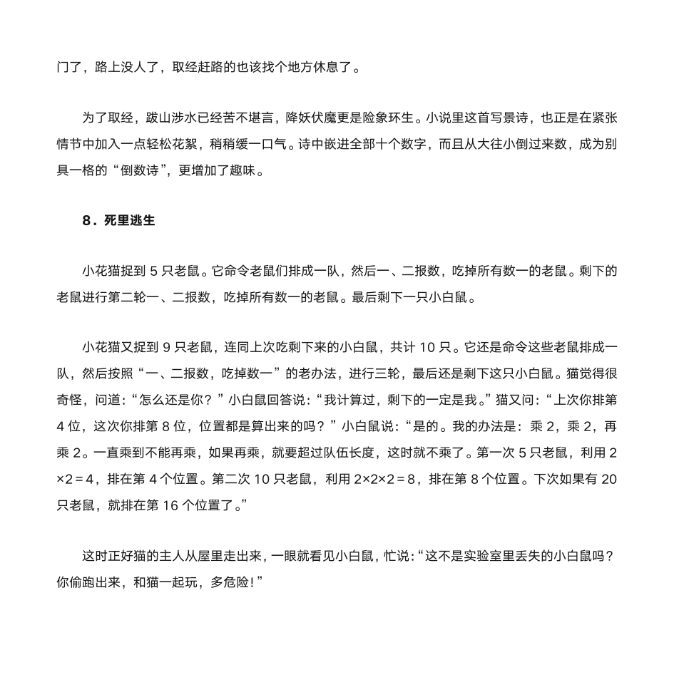 数学游戏和数学故事第9页