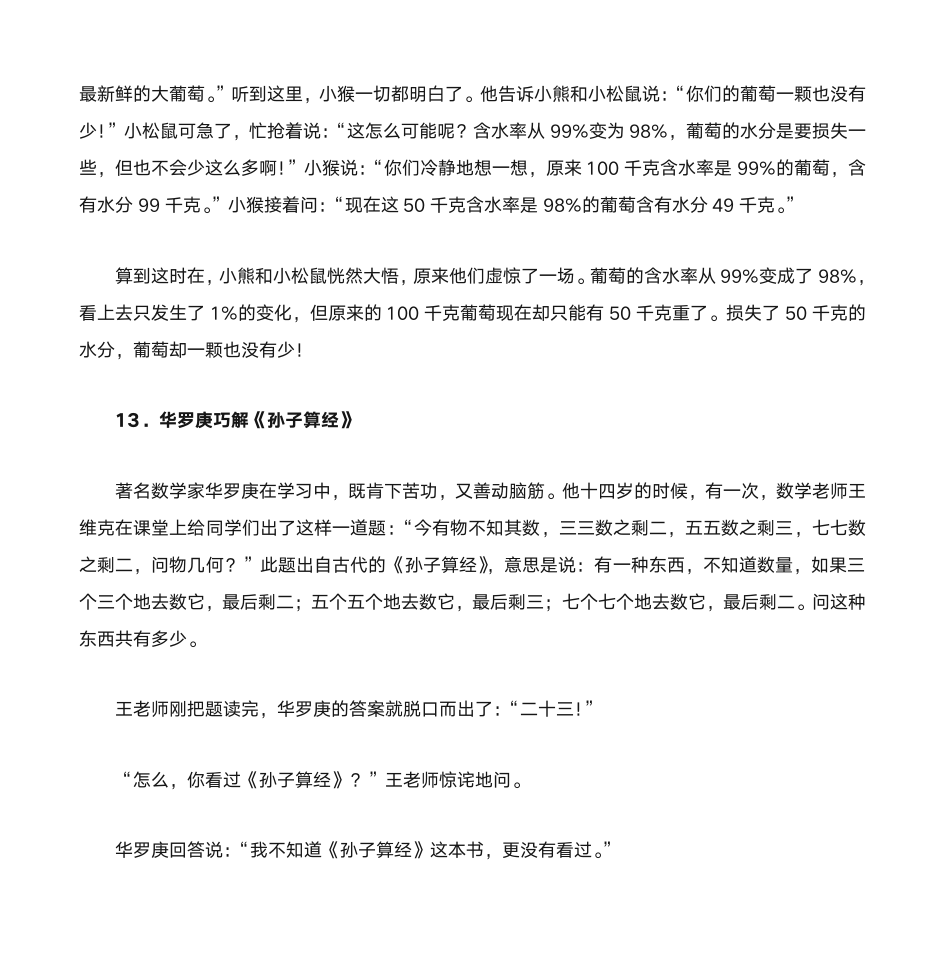 数学游戏和数学故事第12页