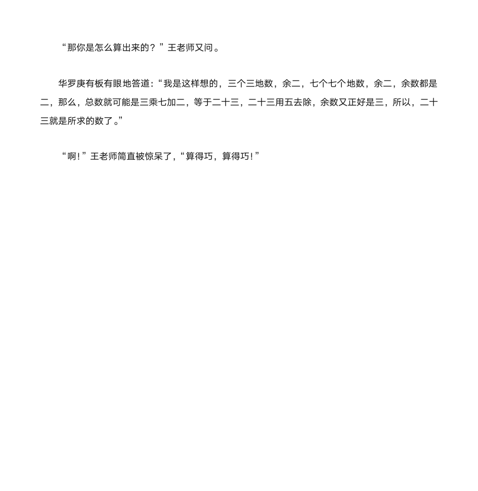 数学游戏和数学故事第13页