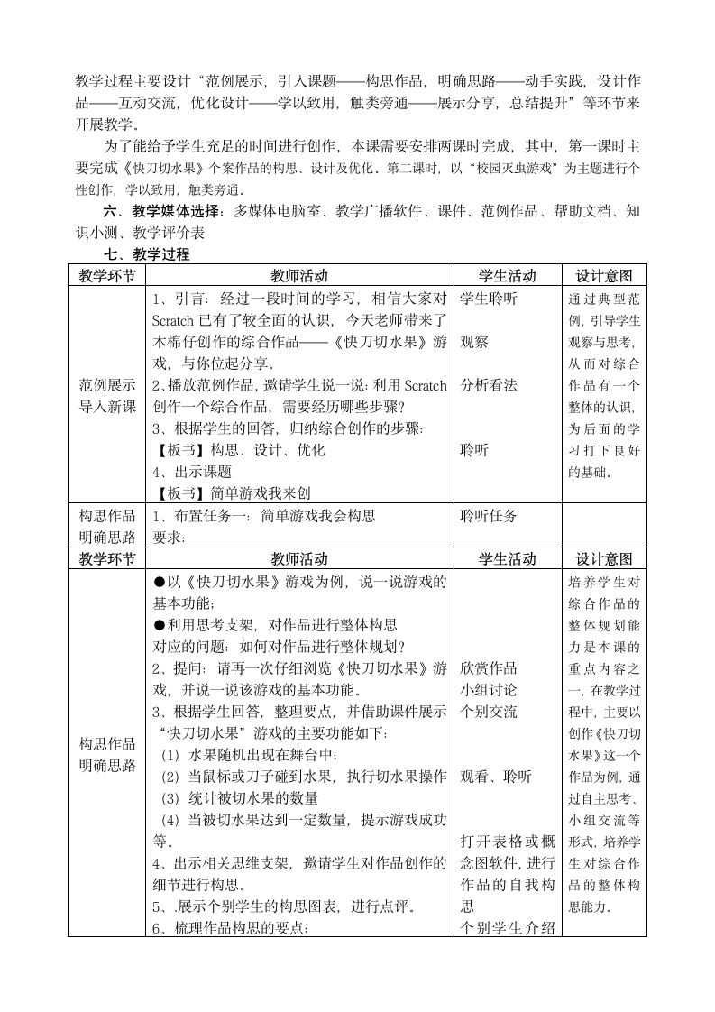 24、游戏我来创—简单游戏的创作第2页