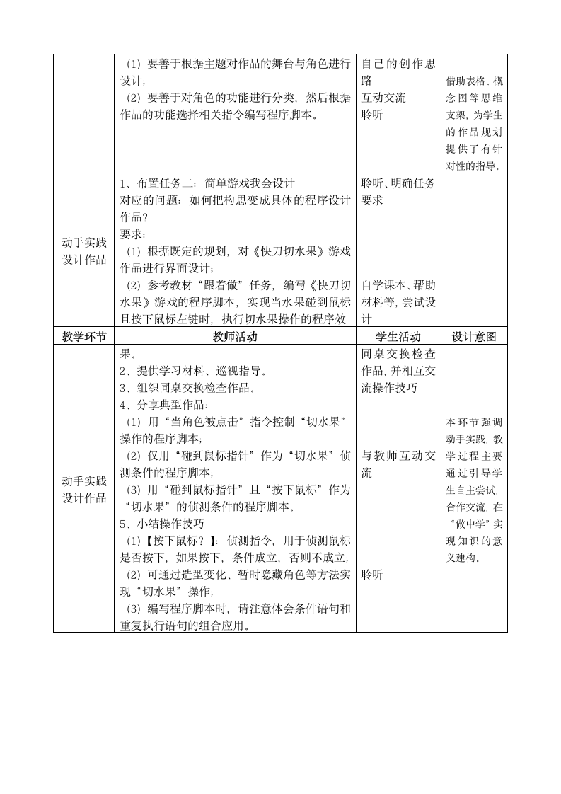 24、游戏我来创—简单游戏的创作第3页