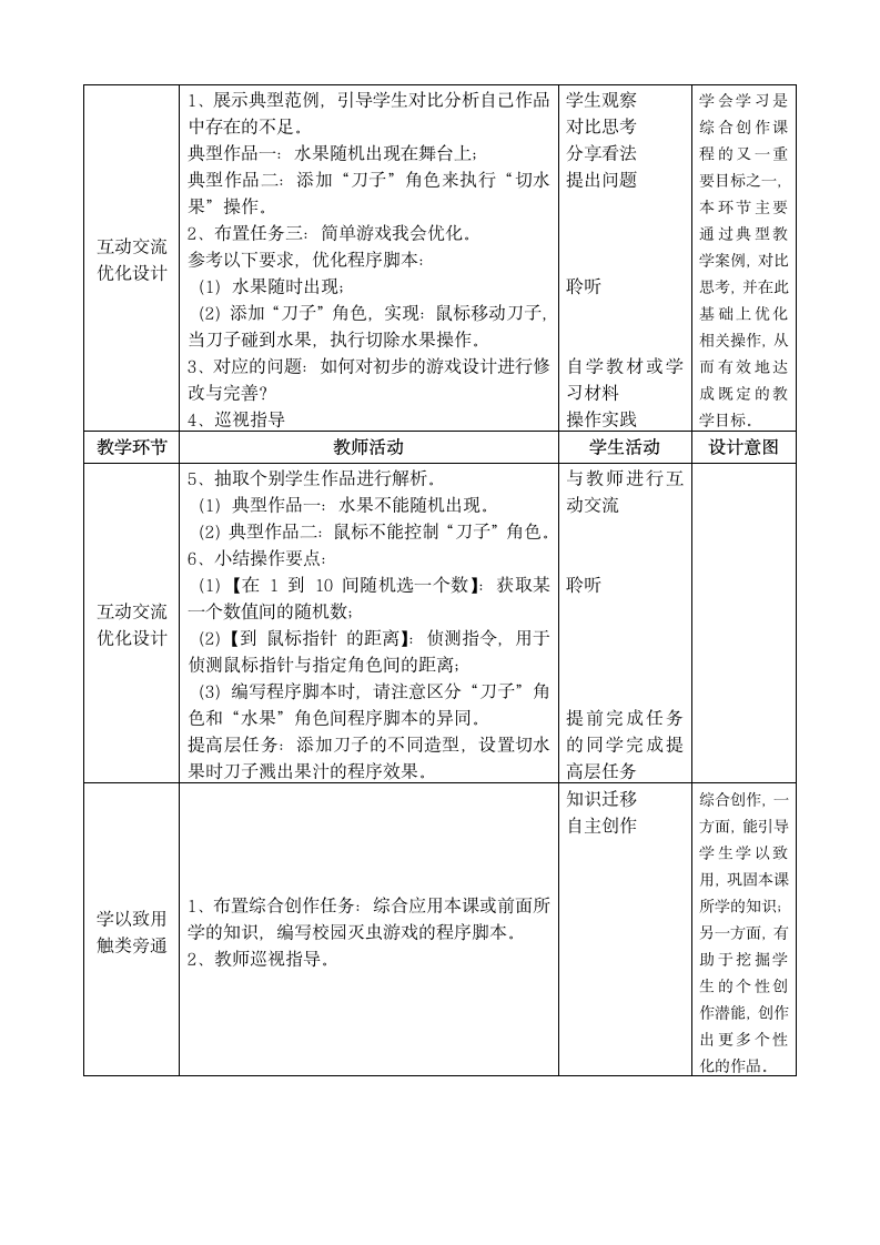 24、游戏我来创—简单游戏的创作第4页