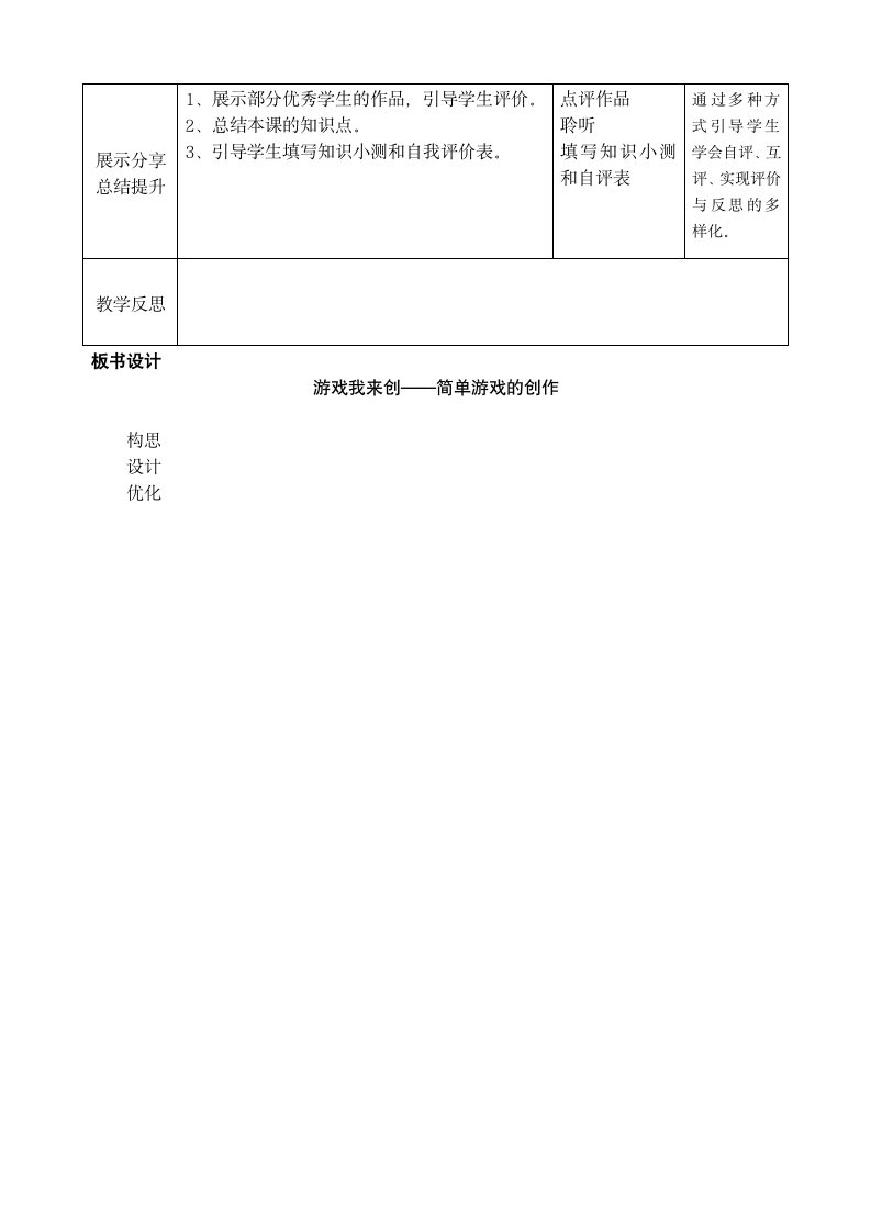 24、游戏我来创—简单游戏的创作第5页