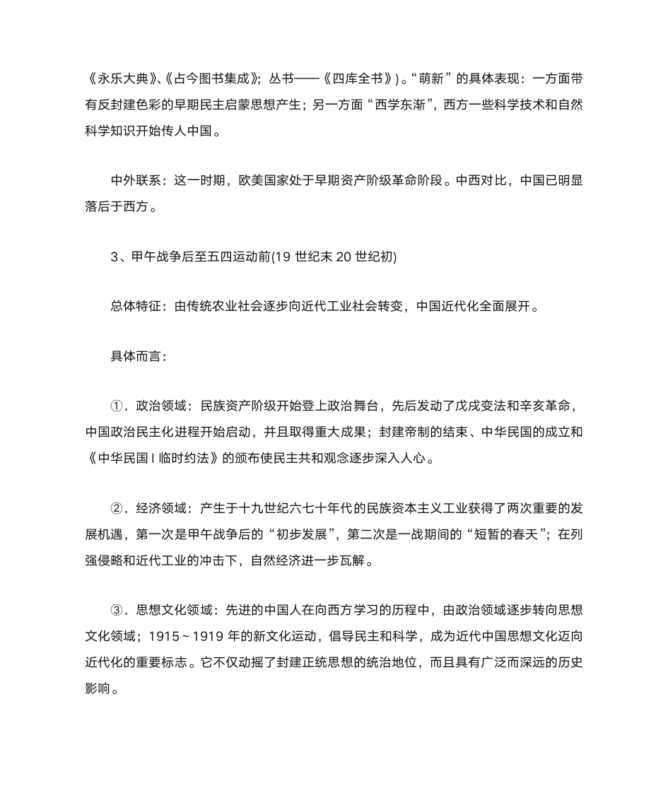 中外历史上重要的社会转型期的历史知识整合第3页