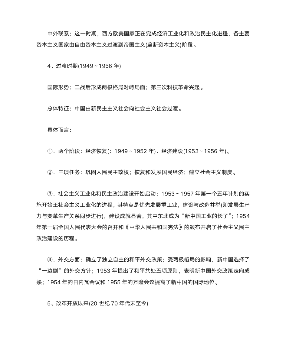 中外历史上重要的社会转型期的历史知识整合第4页