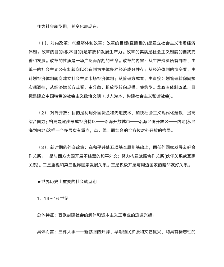 中外历史上重要的社会转型期的历史知识整合第5页