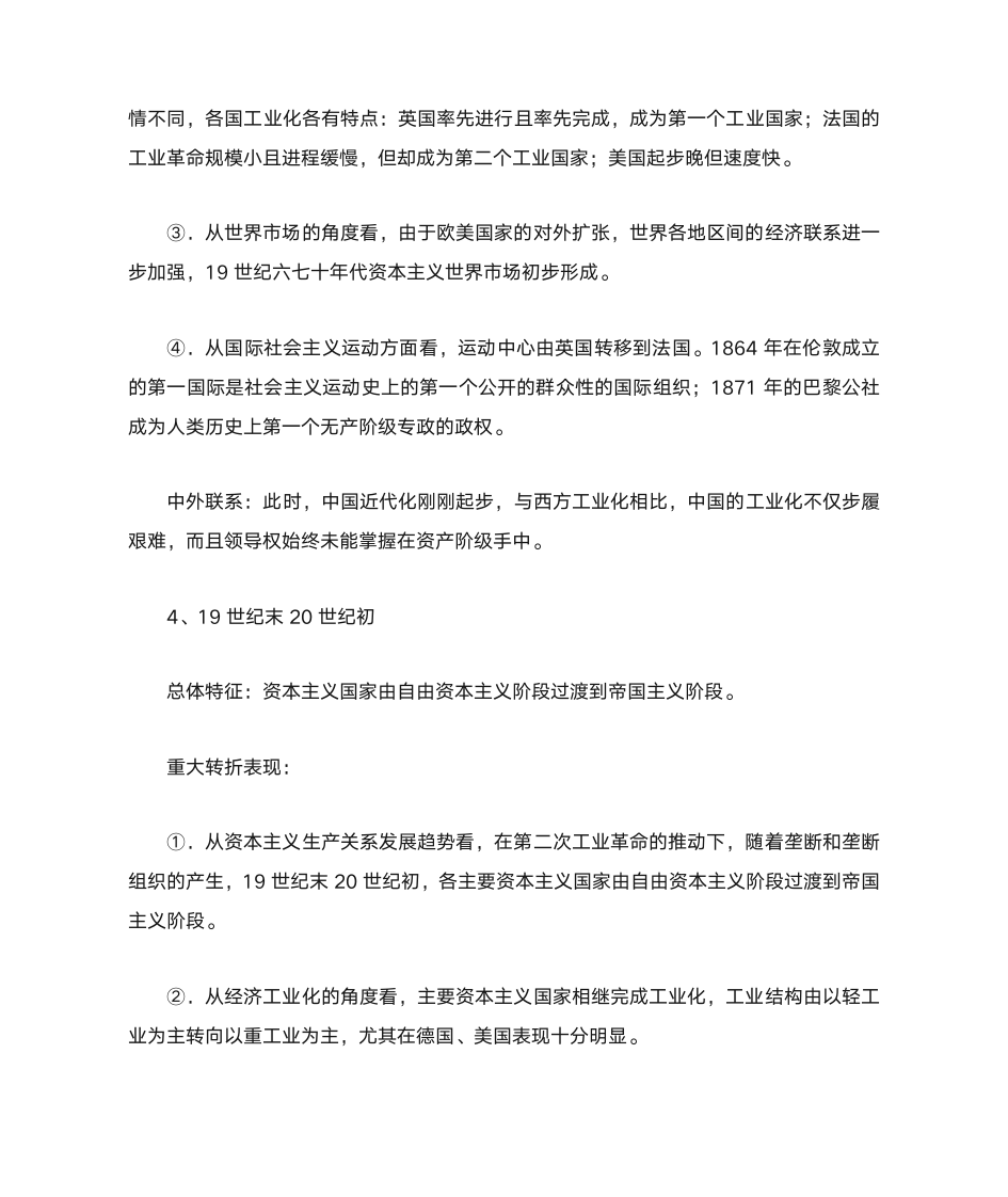 中外历史上重要的社会转型期的历史知识整合第8页