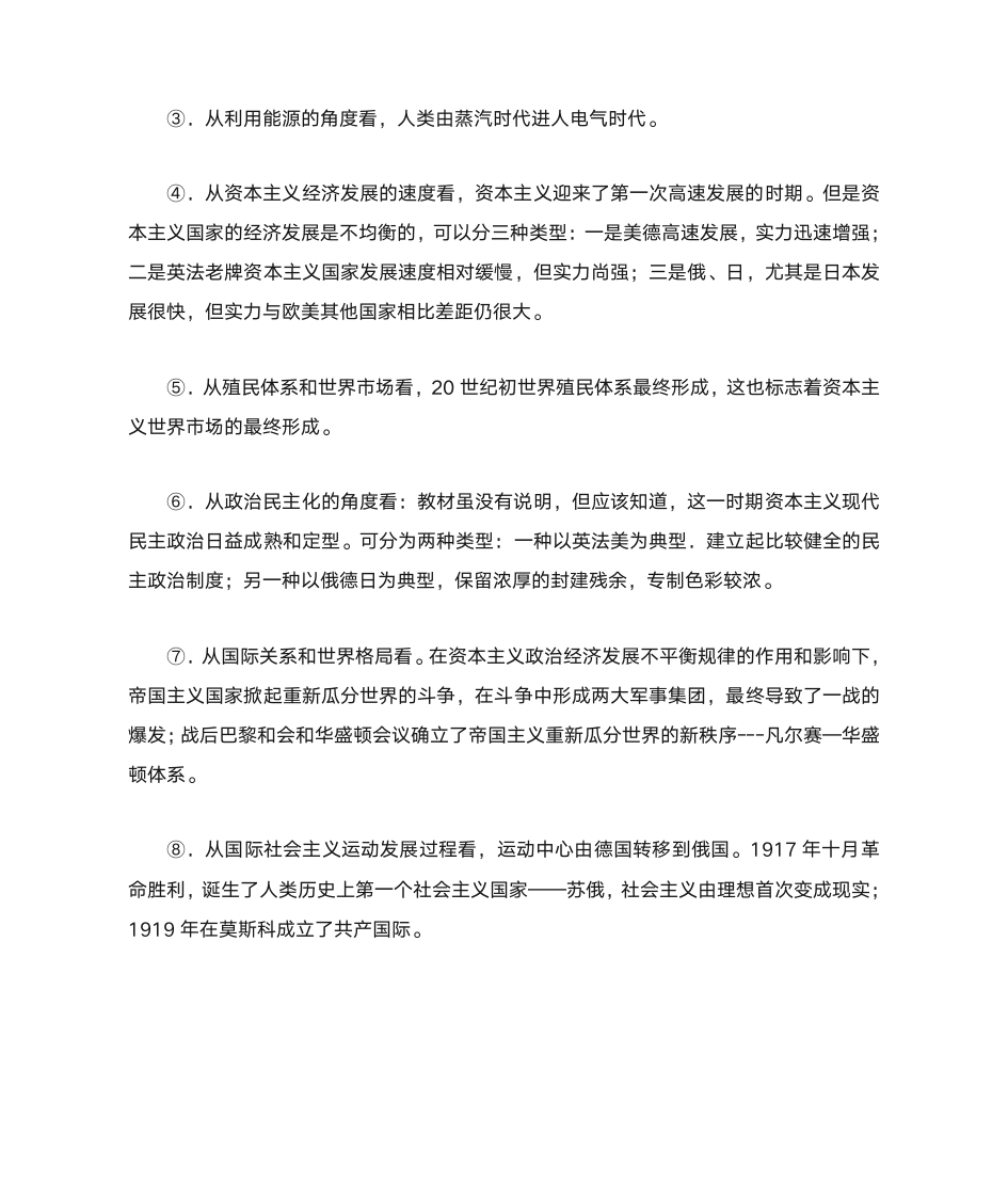 中外历史上重要的社会转型期的历史知识整合第9页