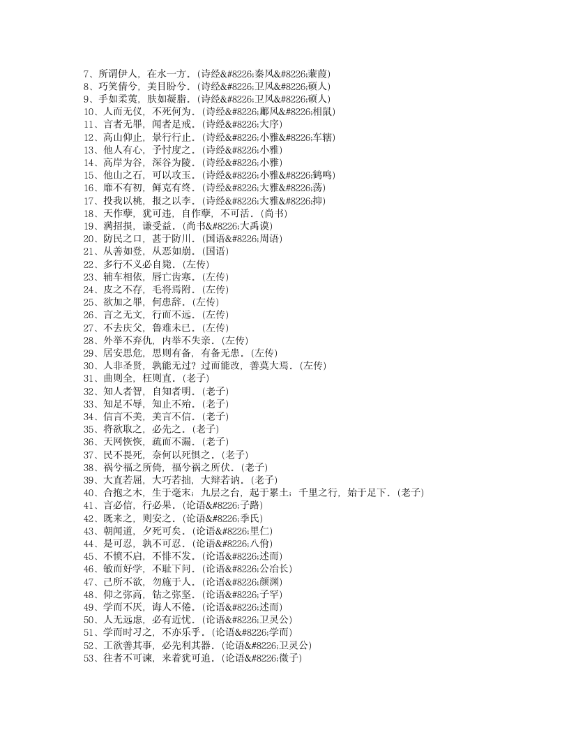 名言警句大全第42页