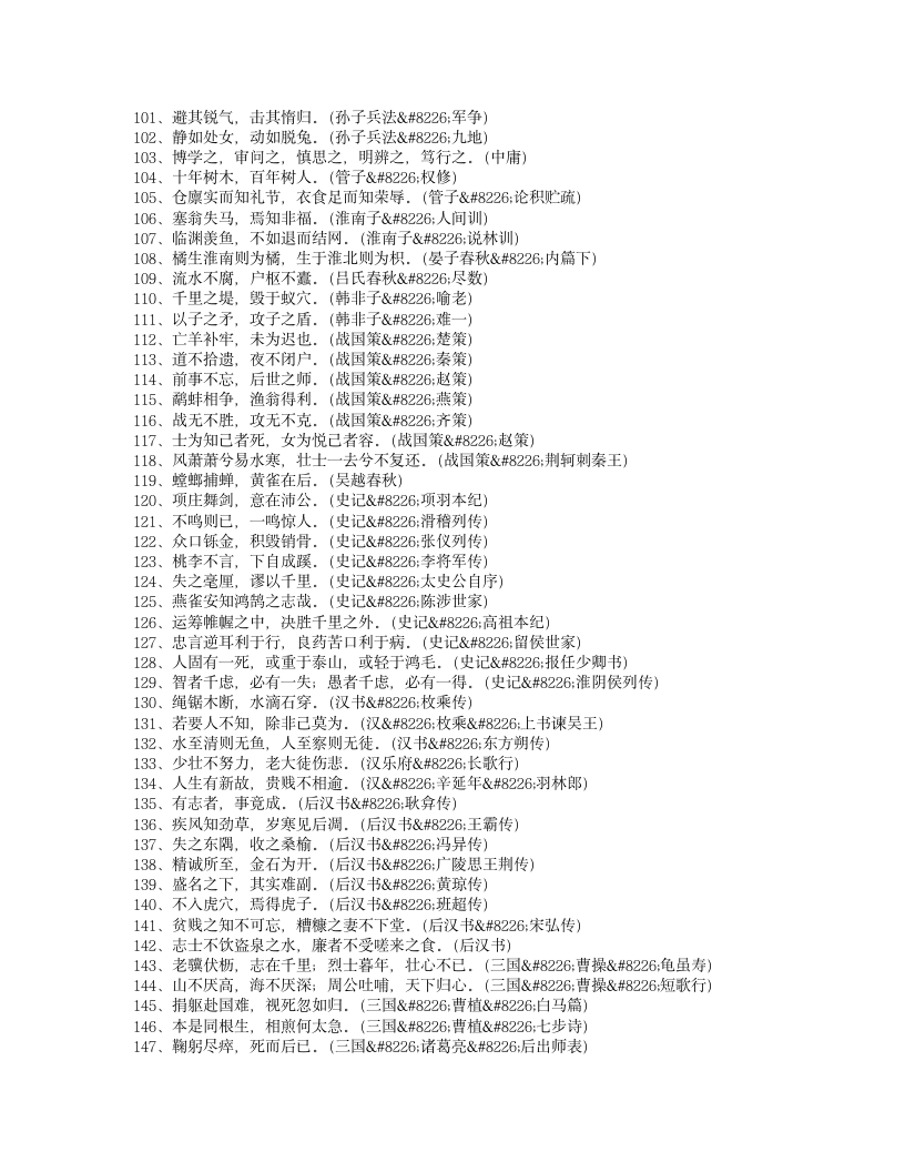 名言警句大全第44页