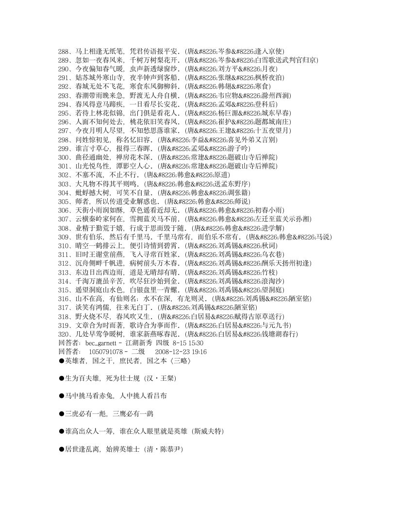 名言警句大全第48页