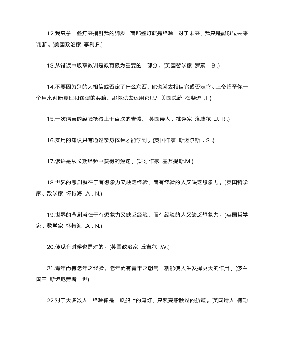 关于经验的名言警句第2页