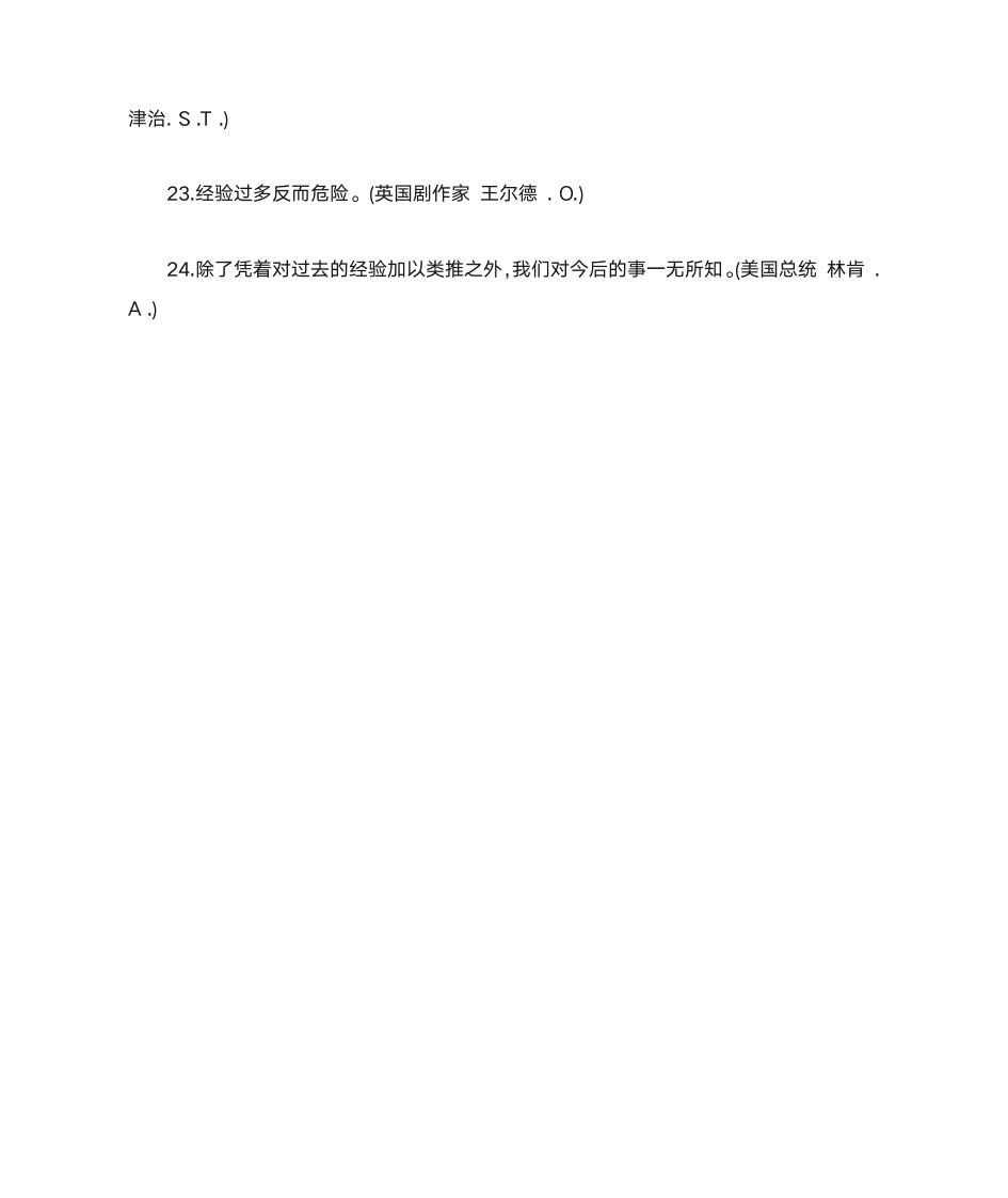 关于经验的名言警句第3页