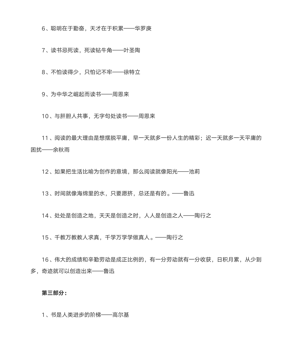 关于学习的名人名言第4页