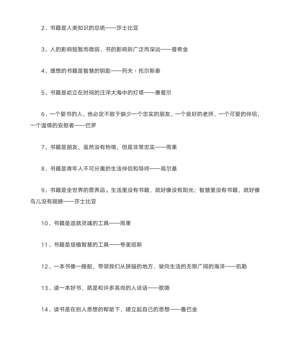 关于学习的名人名言第5页