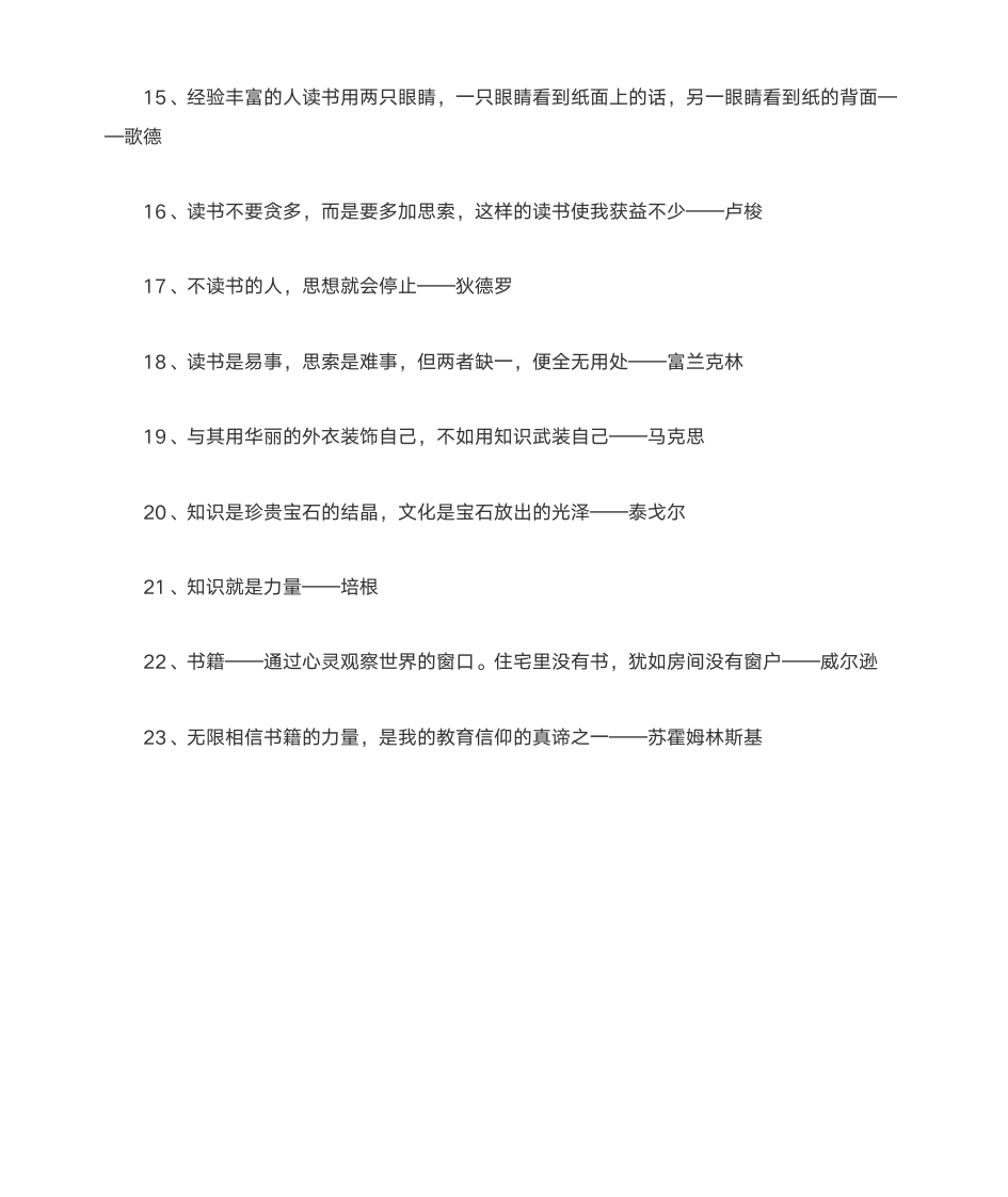 关于学习的名人名言第6页