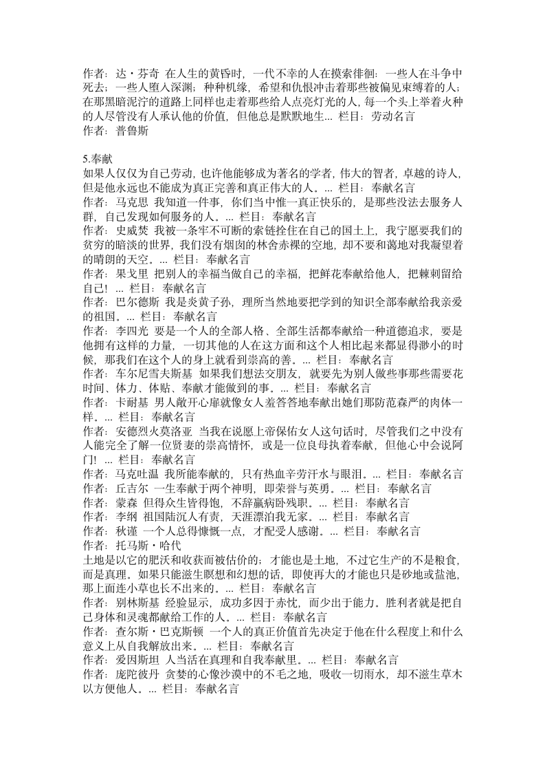 高考考试必备名人名言大全第4页