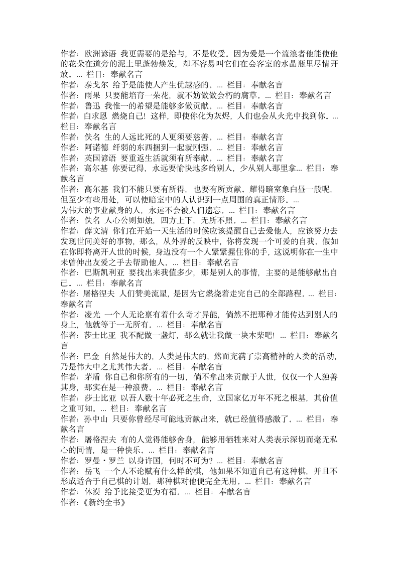 高考考试必备名人名言大全第5页