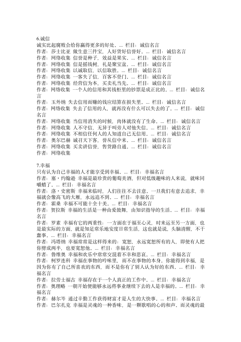 高考考试必备名人名言大全第6页