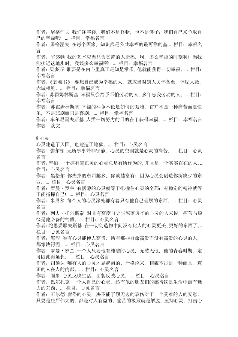 高考考试必备名人名言大全第8页