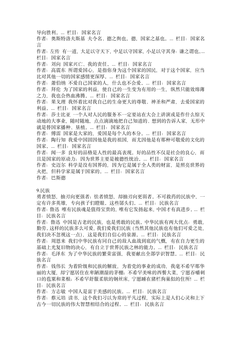 高考考试必备名人名言大全第11页