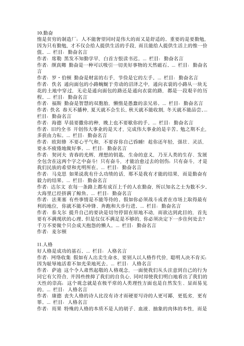 高考考试必备名人名言大全第13页