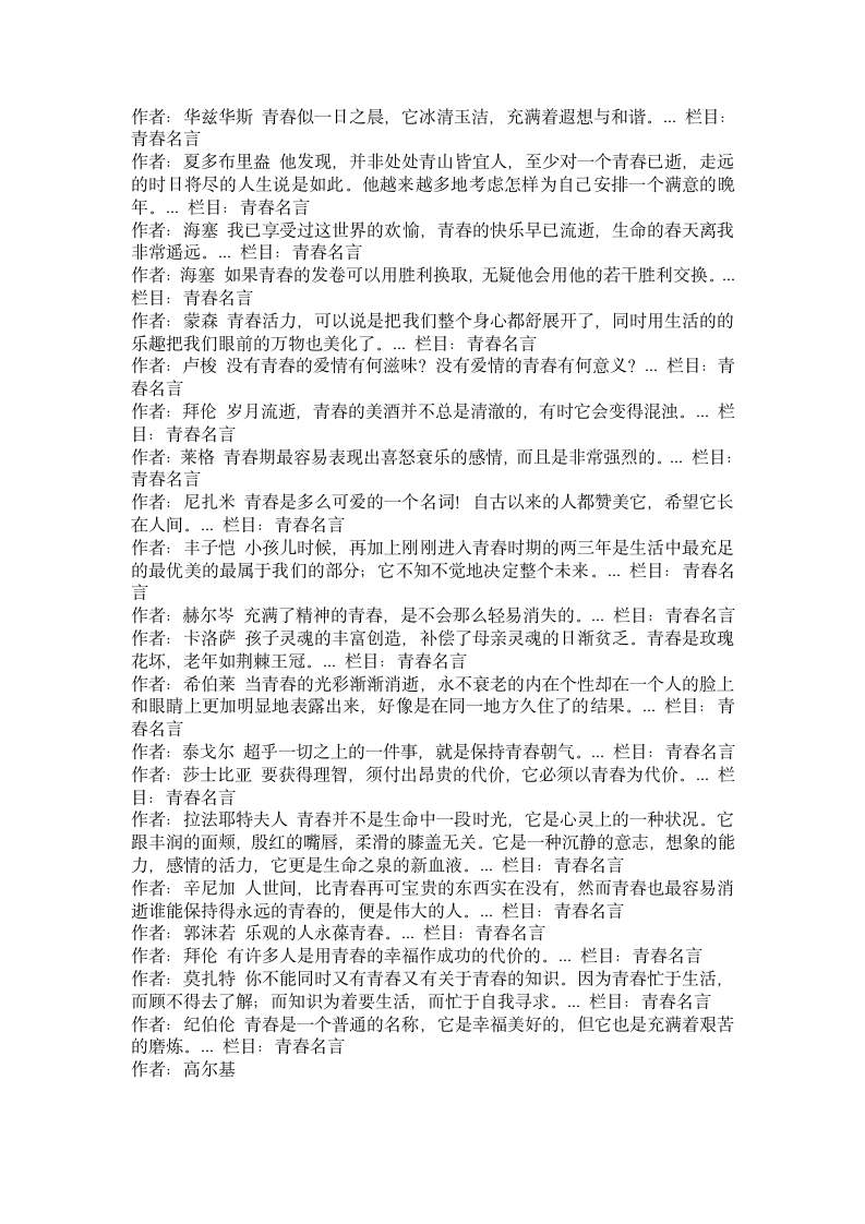 高考考试必备名人名言大全第16页