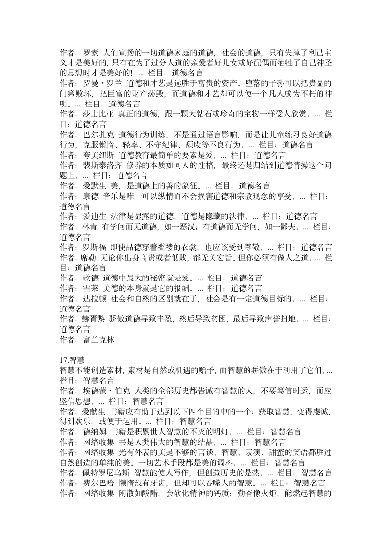 高考考试必备名人名言大全第19页