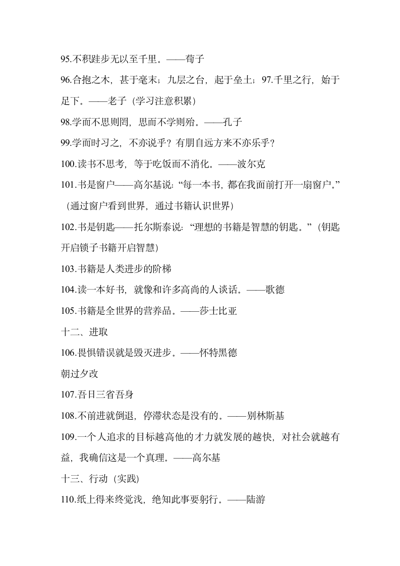 名人名言分类积累140条第7页