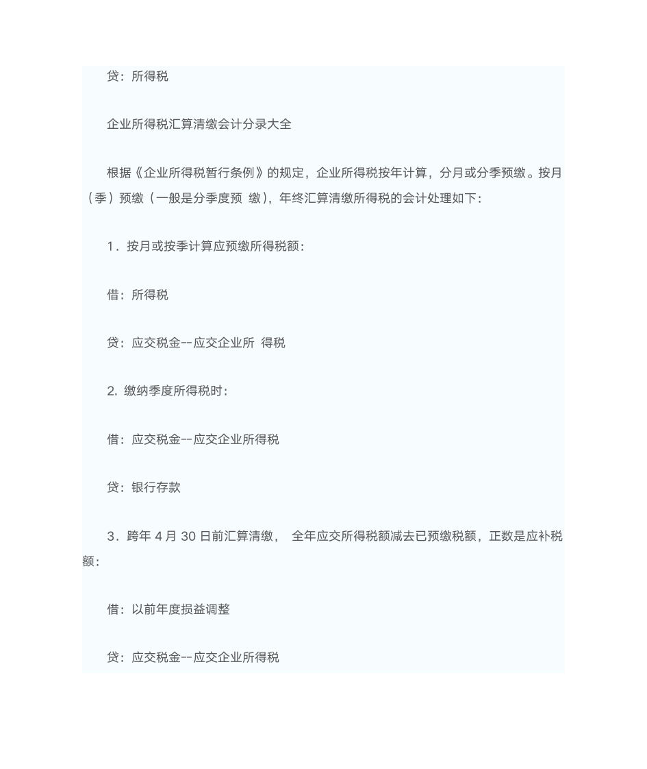 所得税会计分录第3页