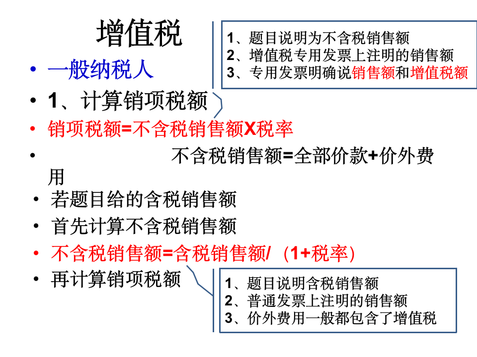 增值税