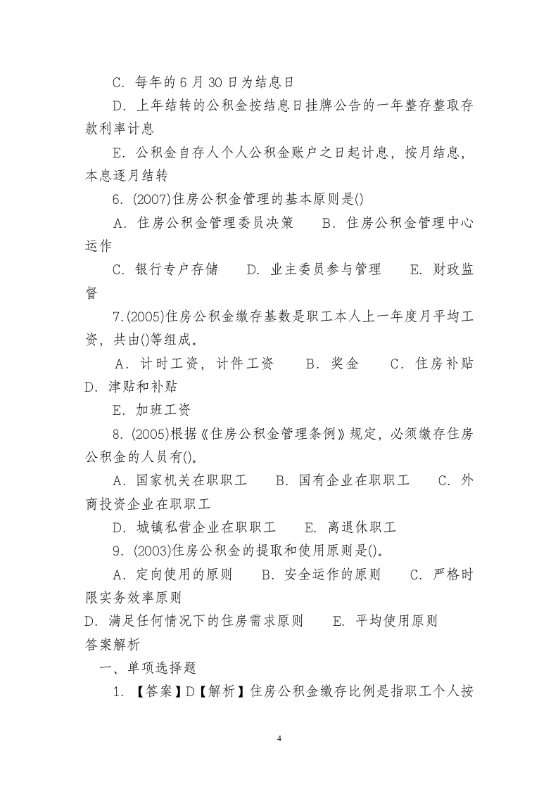 公积金试题第4页