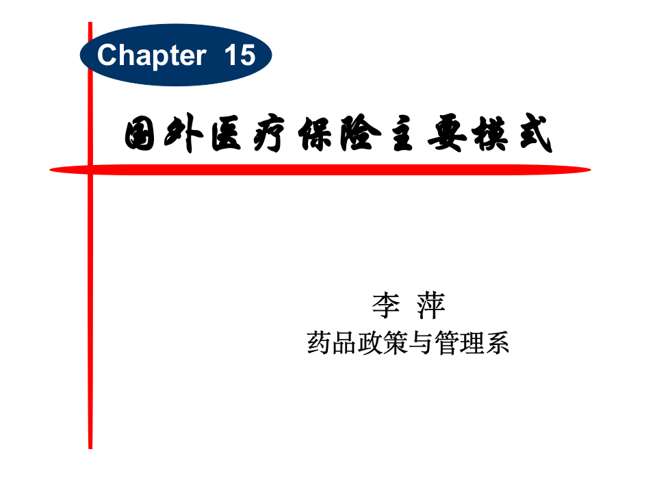 德国医疗保险第1页