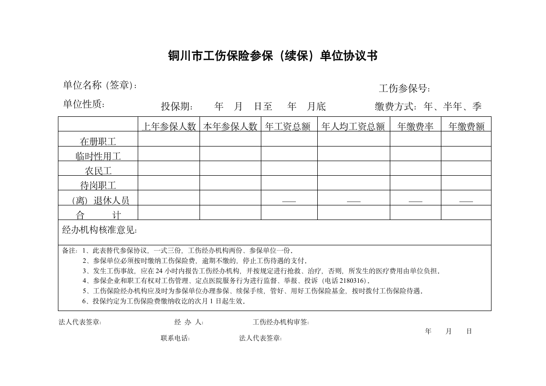 社会保险登记表第3页