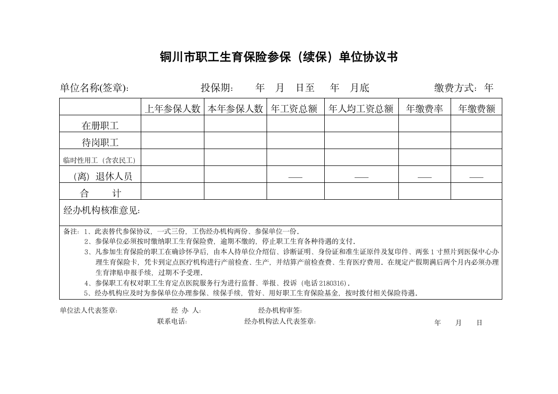 社会保险登记表第6页