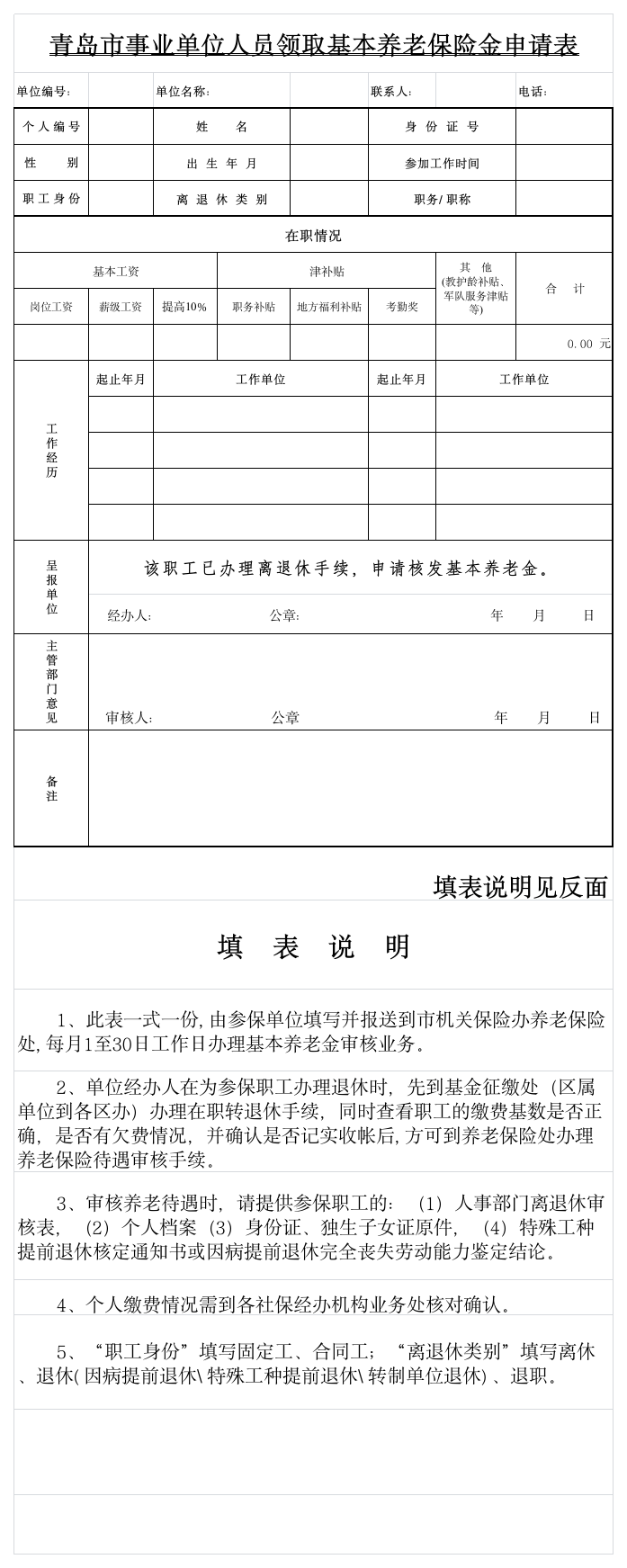 养老金申请表第1页