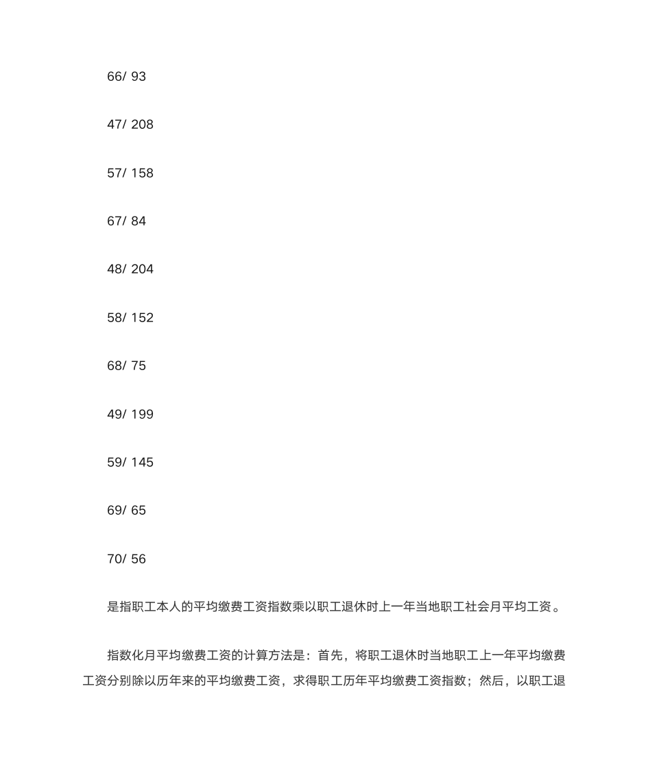 养老金计算第6页