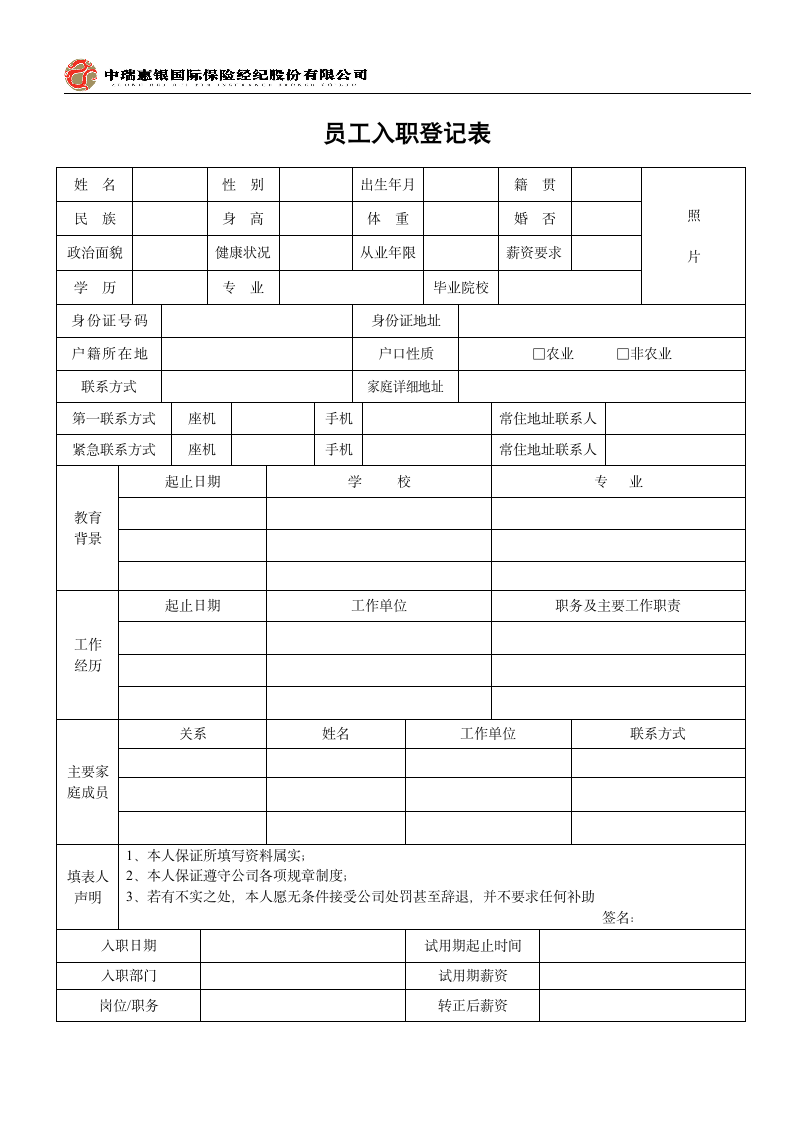 入职登记表第1页