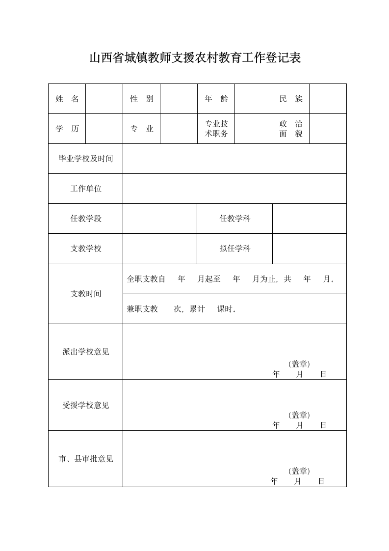 支教登记表第1页