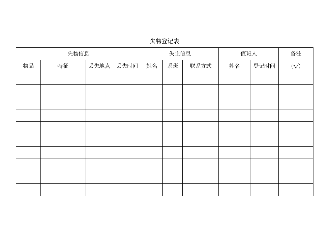 拾物登记表第2页