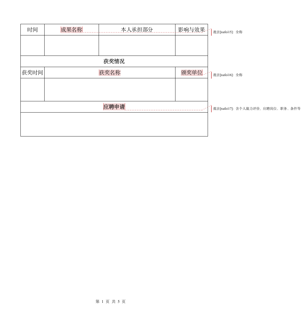 应聘登记表第2页