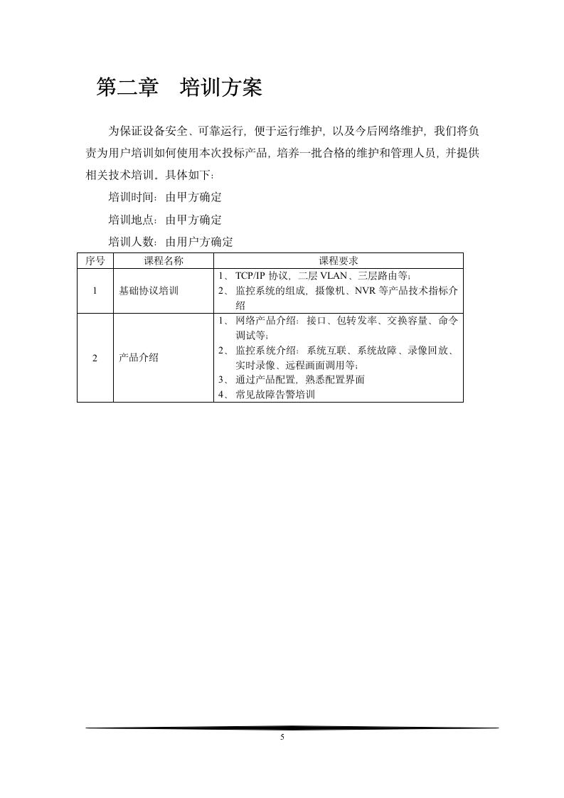 实施方案第5页