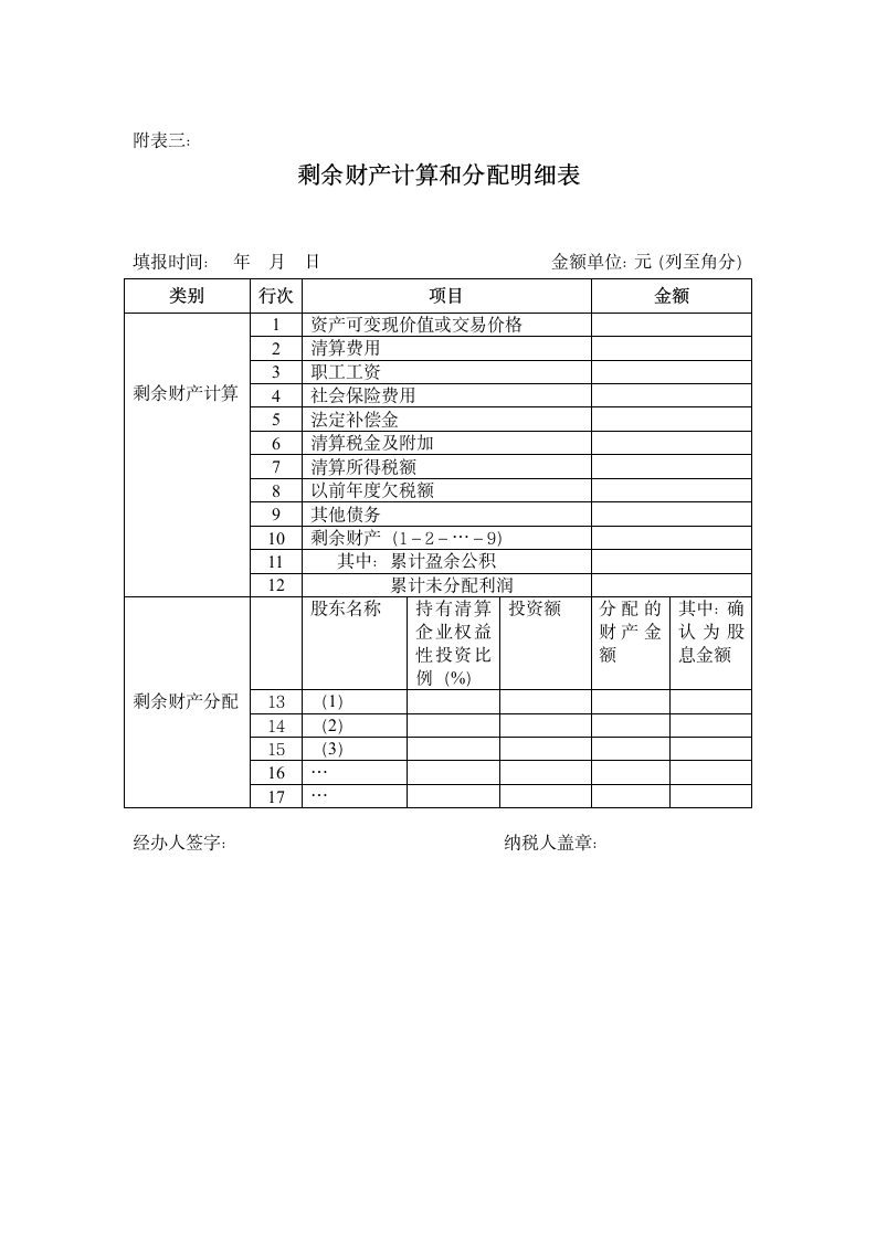 所得税清算表第4页