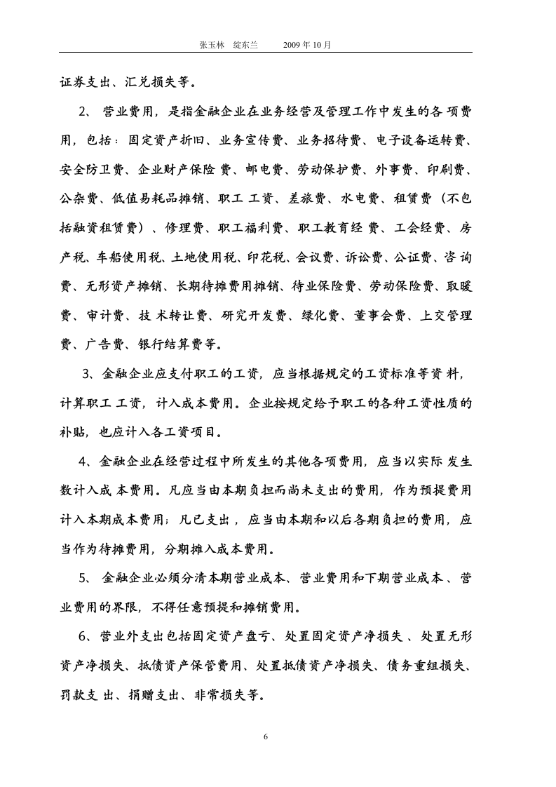 金融企业所得税第6页