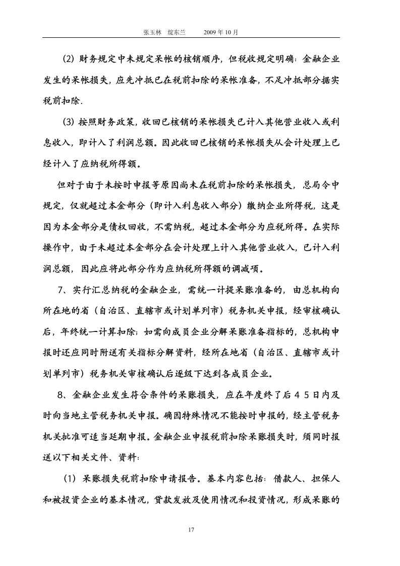 金融企业所得税第17页